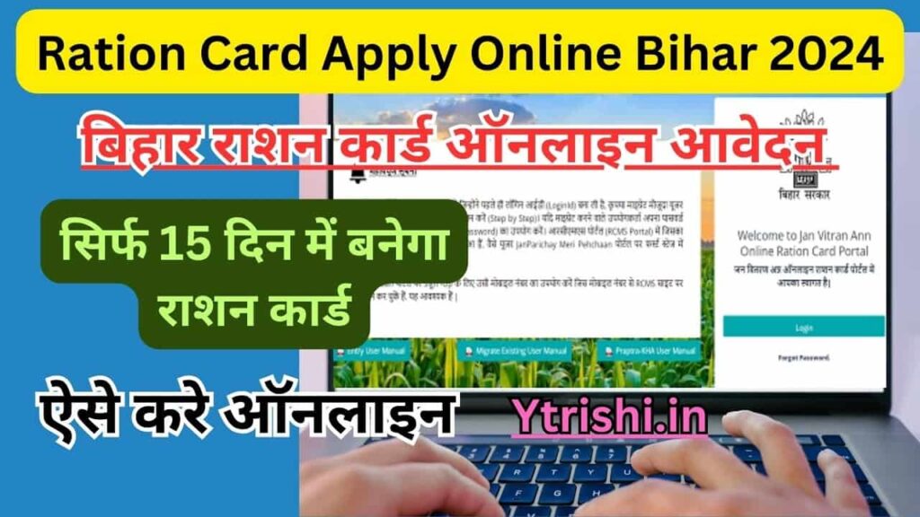 Ration Card Apply Online Bihar