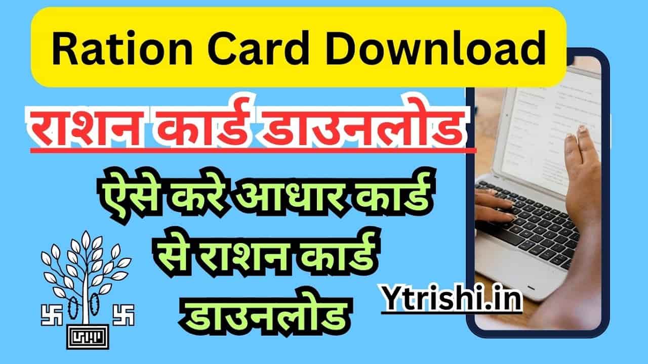 Ration Card Download
