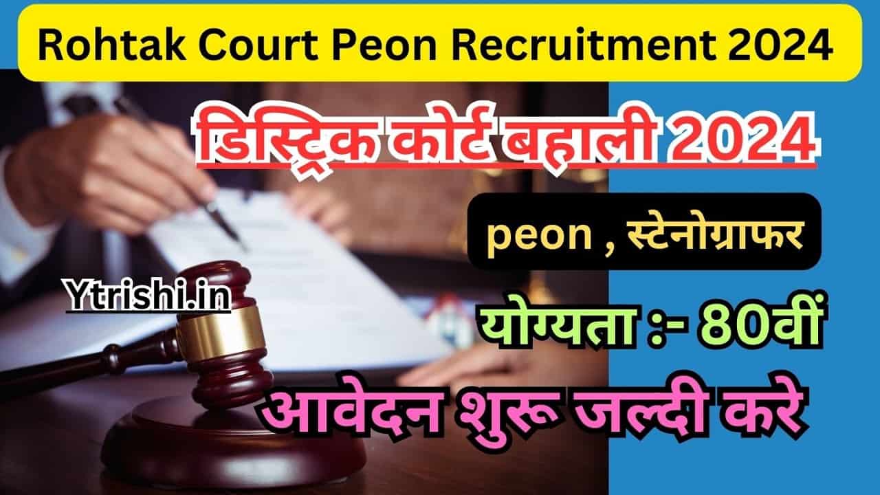 Rohtak Court Peon Recruitment 2024