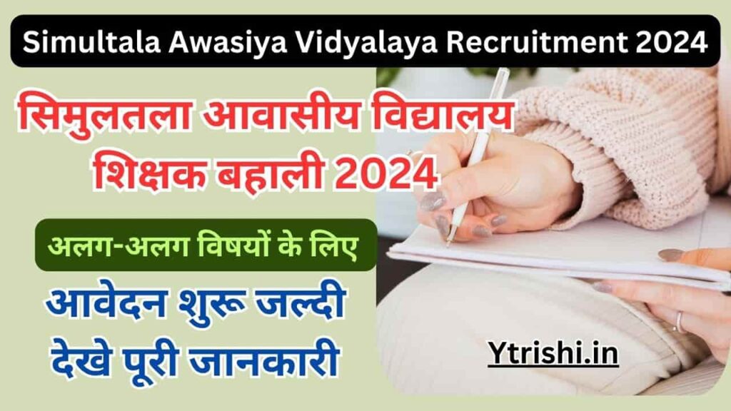 Simultala Awasiya Vidyalaya Recruitment 2024