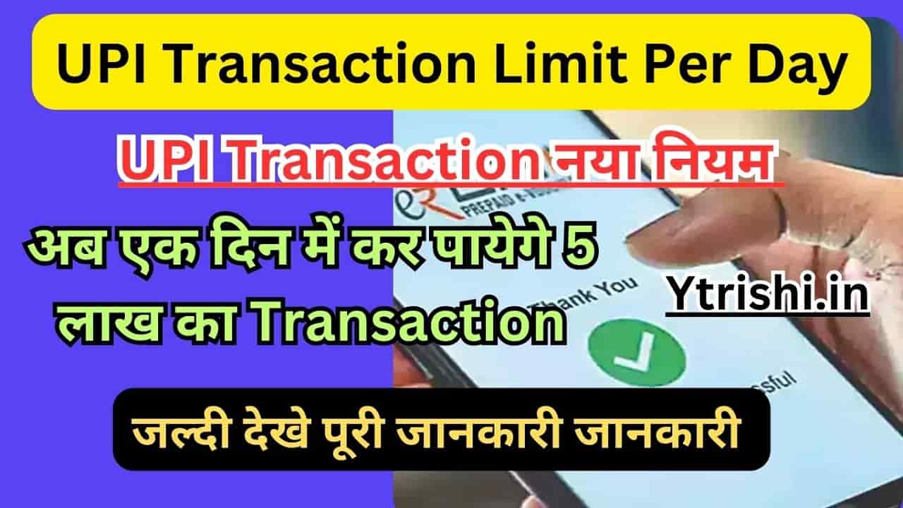 UPI Transaction Limit