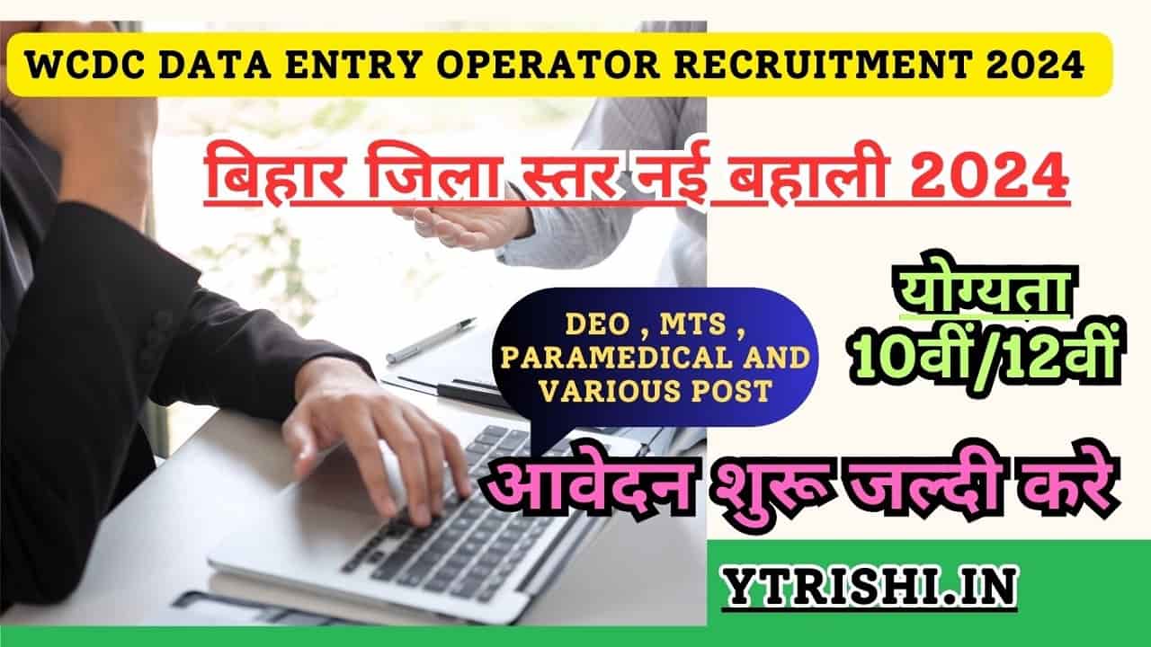 WCDC Data Entry Operator Recruitment