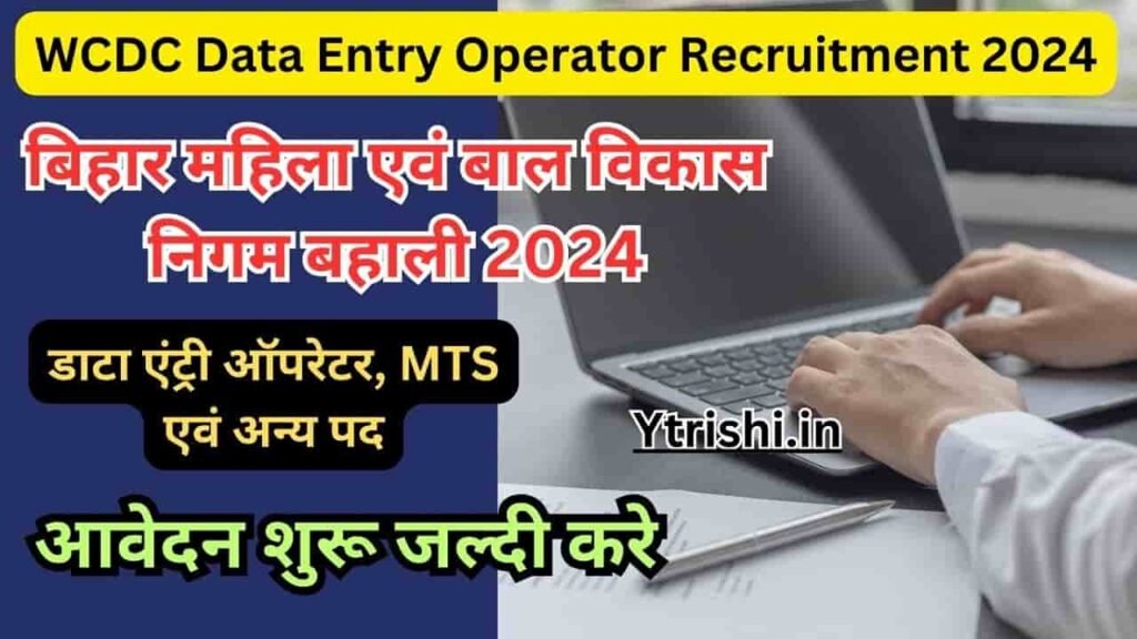 WCDC Data Entry Operator Recruitment 2024