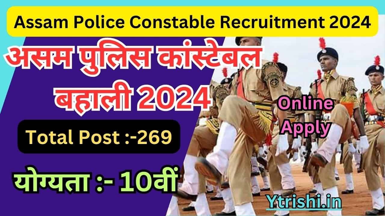 Assam Police Constable Recruitment 2024