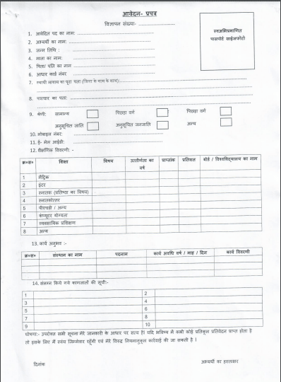 Bihar ICDS Recruitment 2024