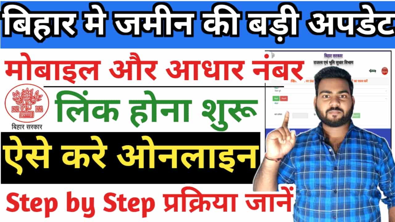 Bihar Bhumi Mobile Number Link Online