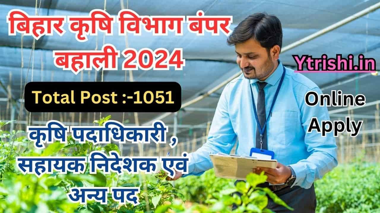 Bihar Agriculture Department Vacancy 2024
