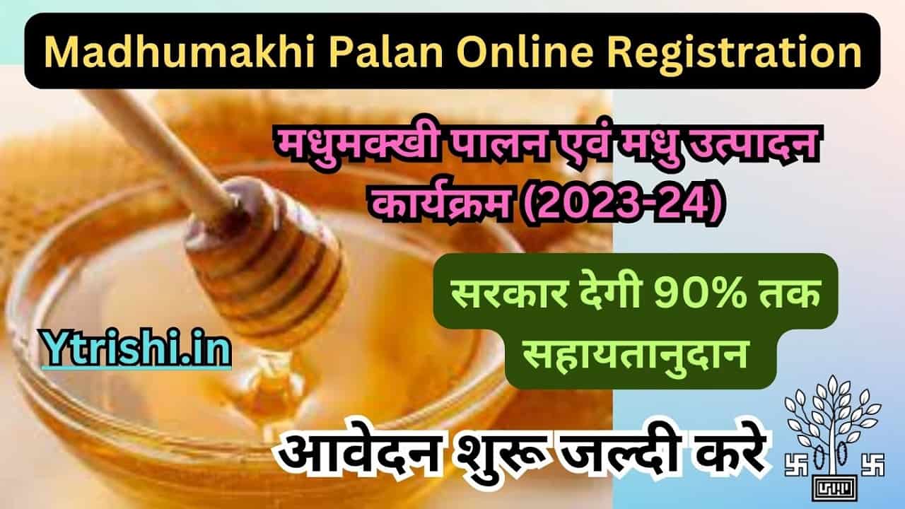 Madhumakhi Palan Online Registration