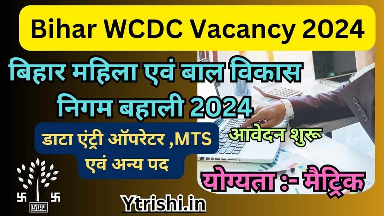 Bihar WCDC Vacancy 2024