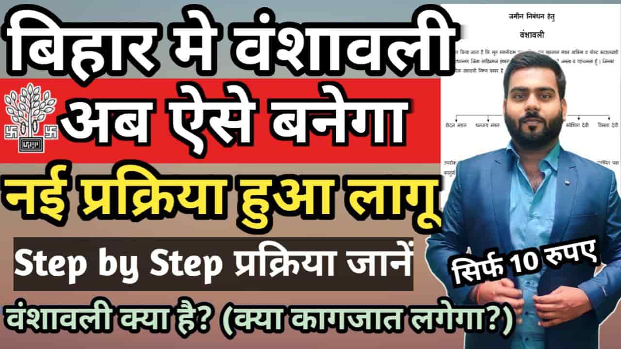 Bansawali Kaise Banta Hai