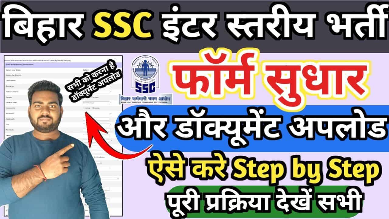 Bssc Inter Level Correction Form Edit Document Upload Link Active