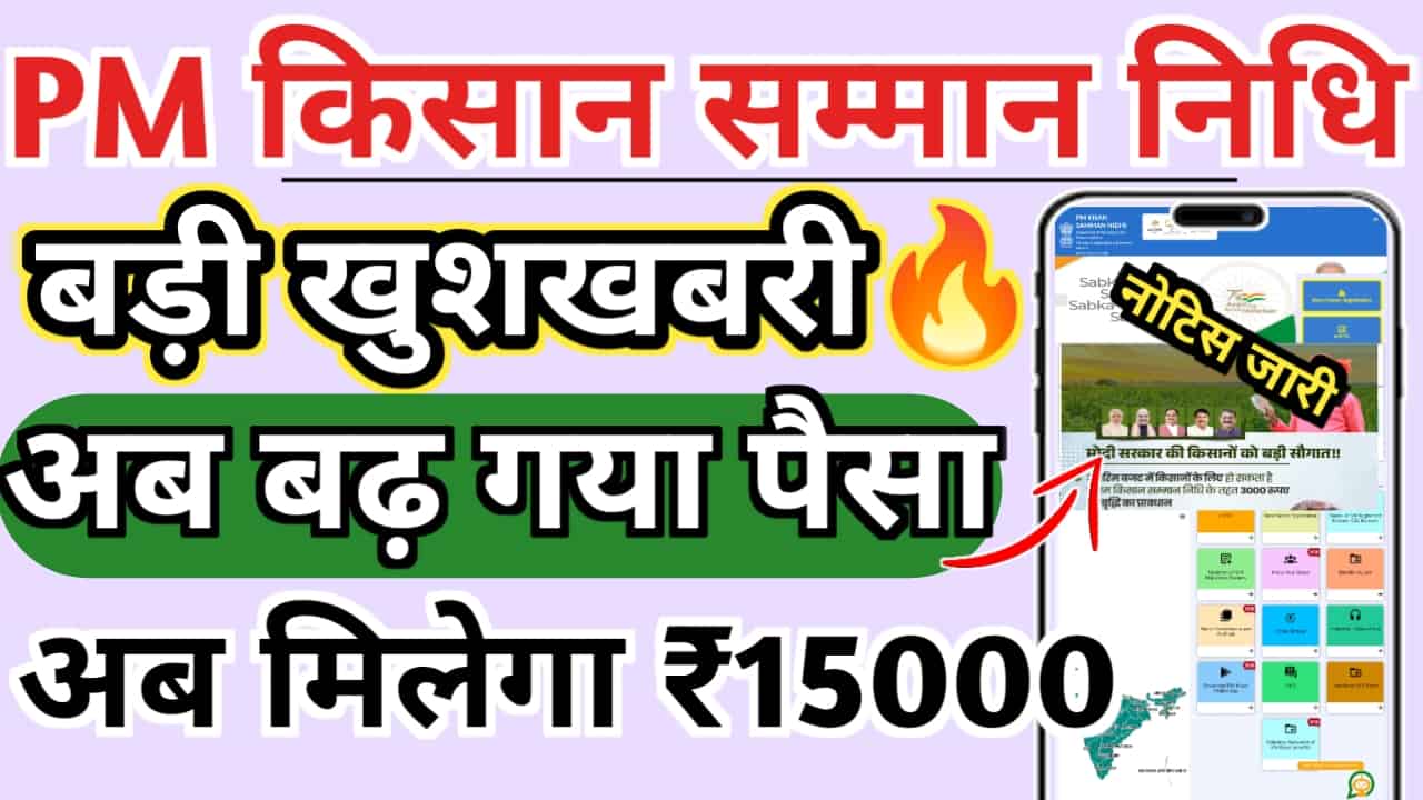 PM Kisan Payment Increase