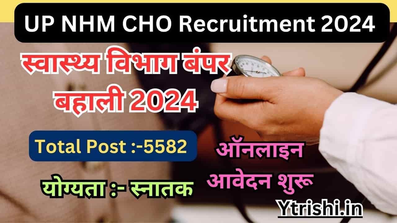 UP NHM CHO Recruitment 2024