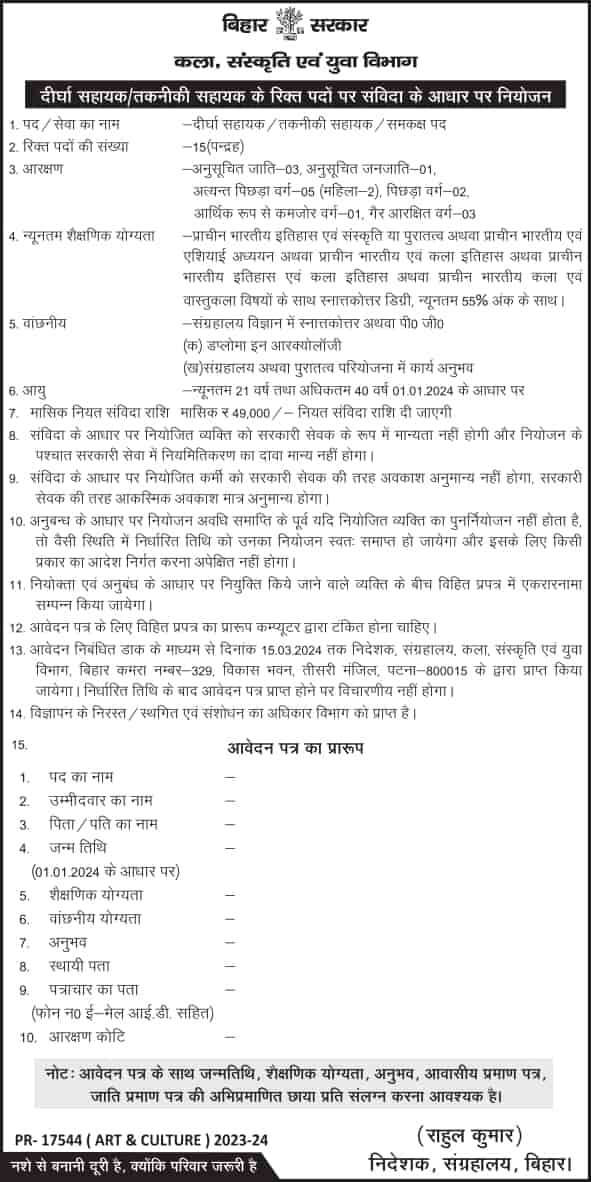 Bihar YAC Assistant Recruitment 2024