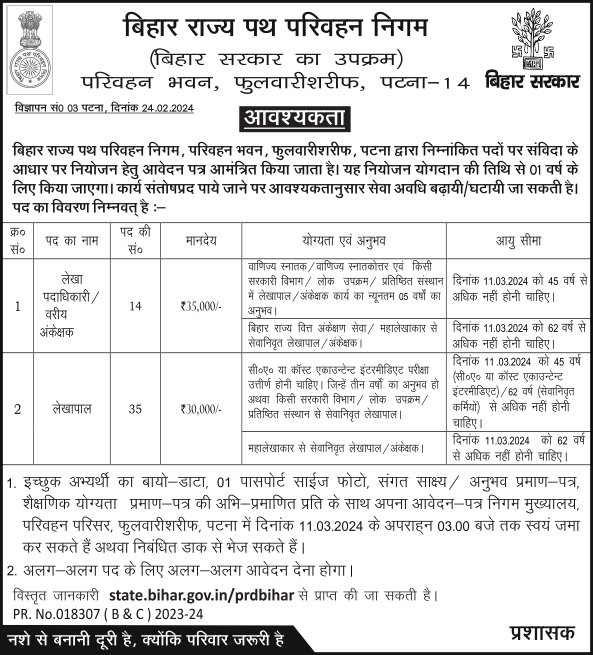 Bihar parivahan vibhag vacancy 2024