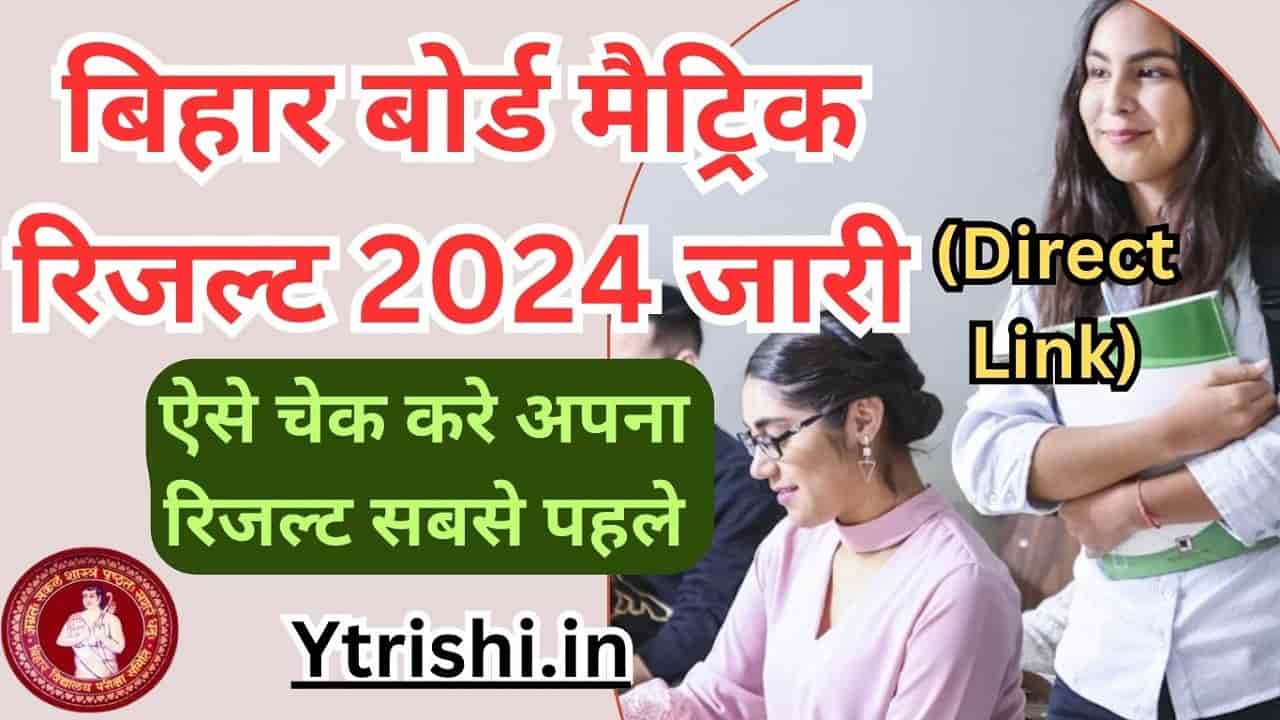Bihar Board 10th Result 2024
