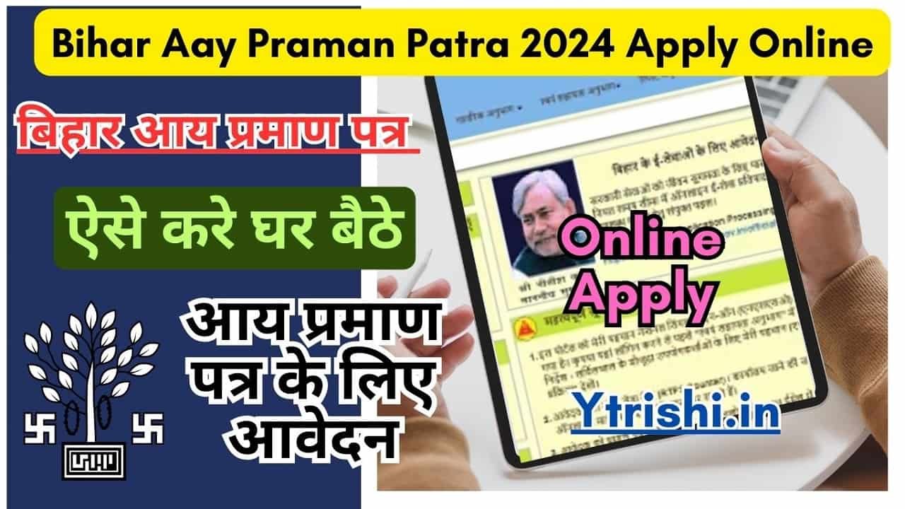 Bihar Aay Praman Patra