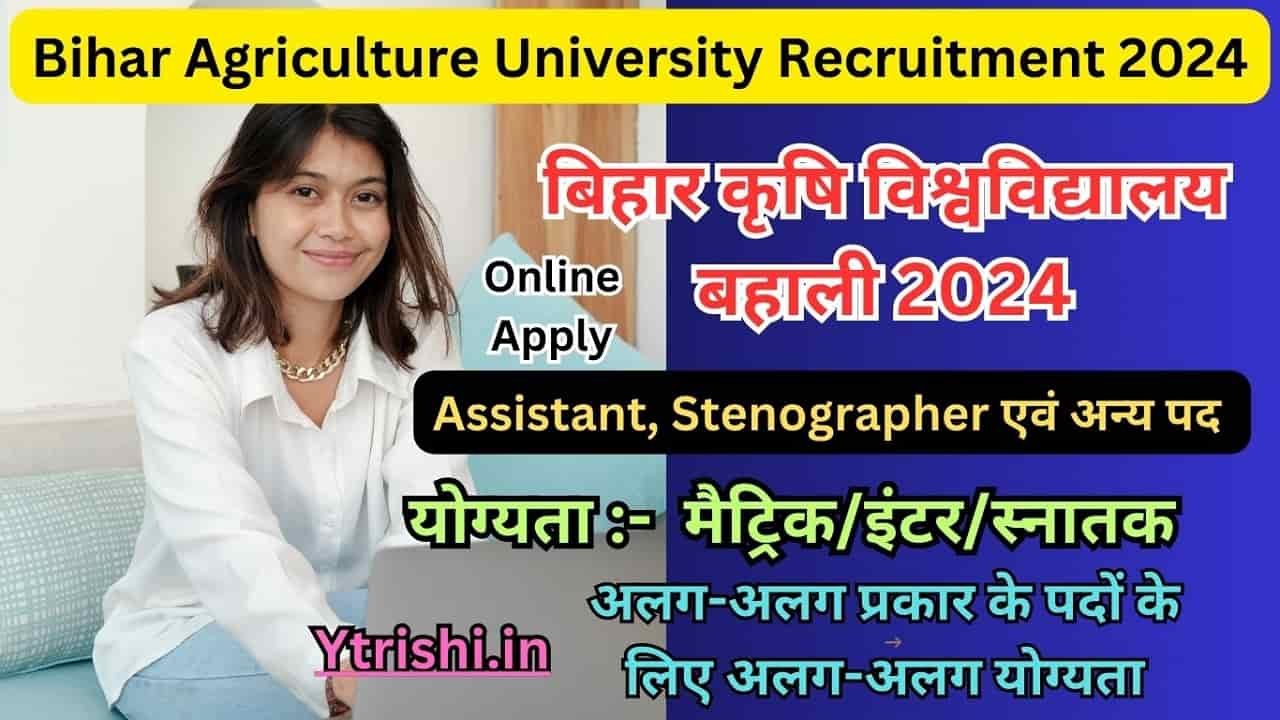 Bihar Agriculture University Recruitment 2024