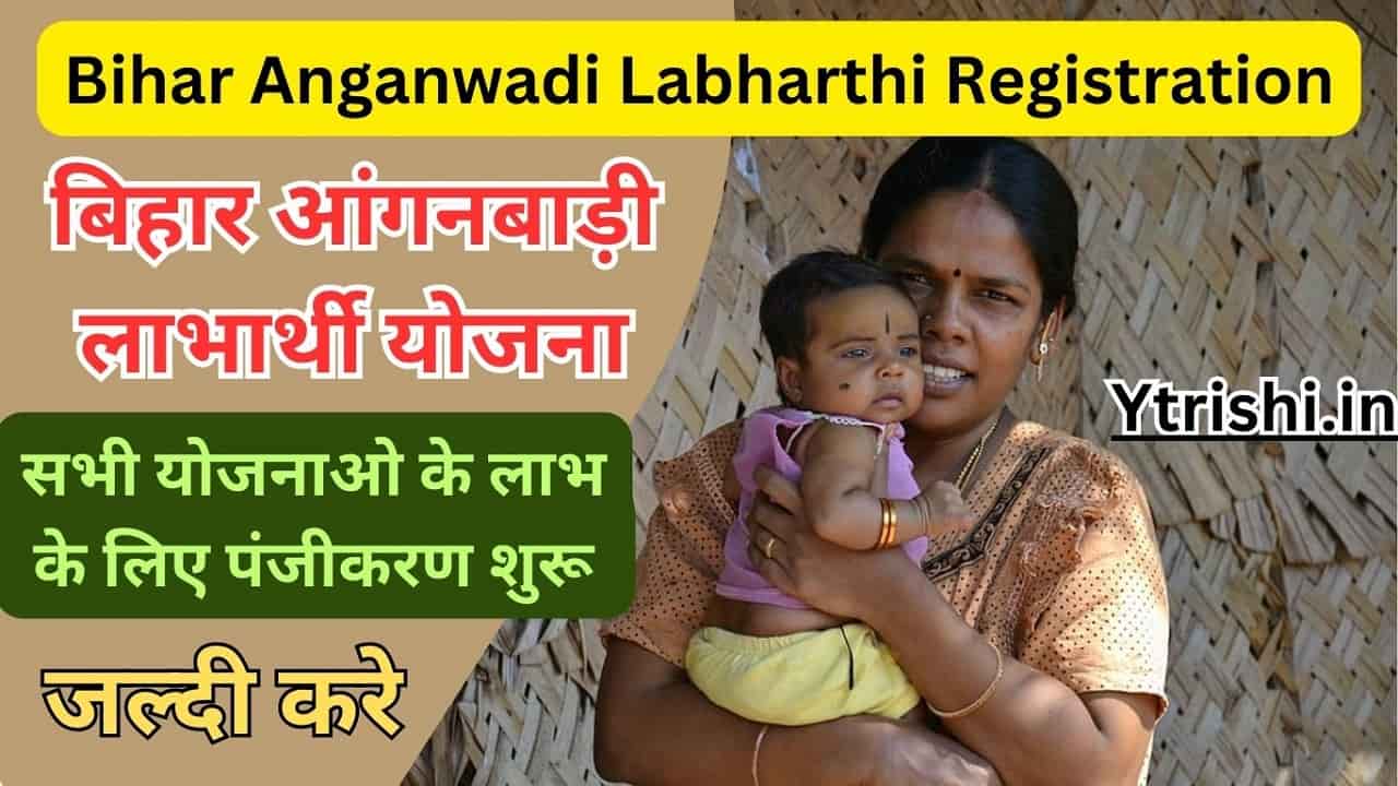 Bihar Anganwadi Labharthi Registration
