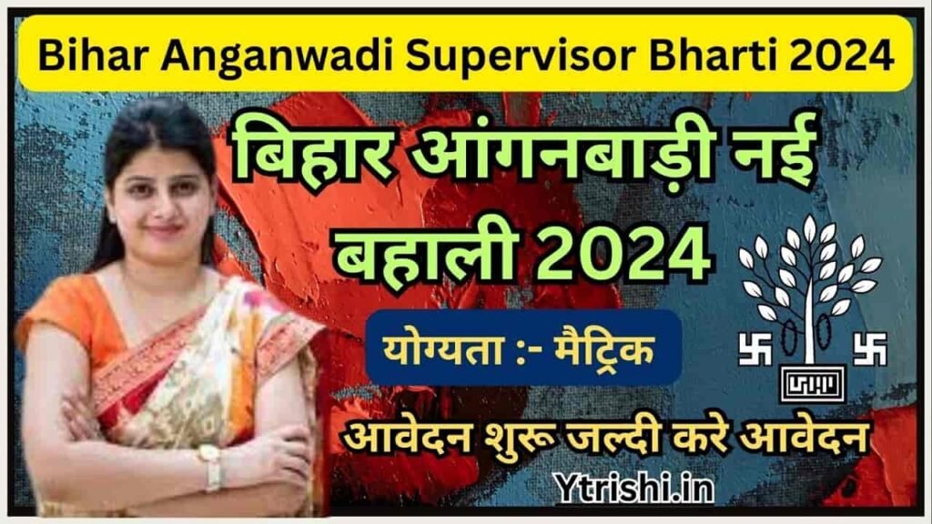 Bihar Anganwadi Supervisor Bharti 2024