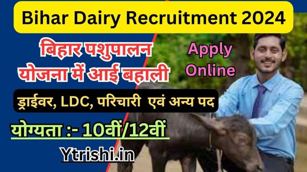 Bihar Dairy Recruitment 2024