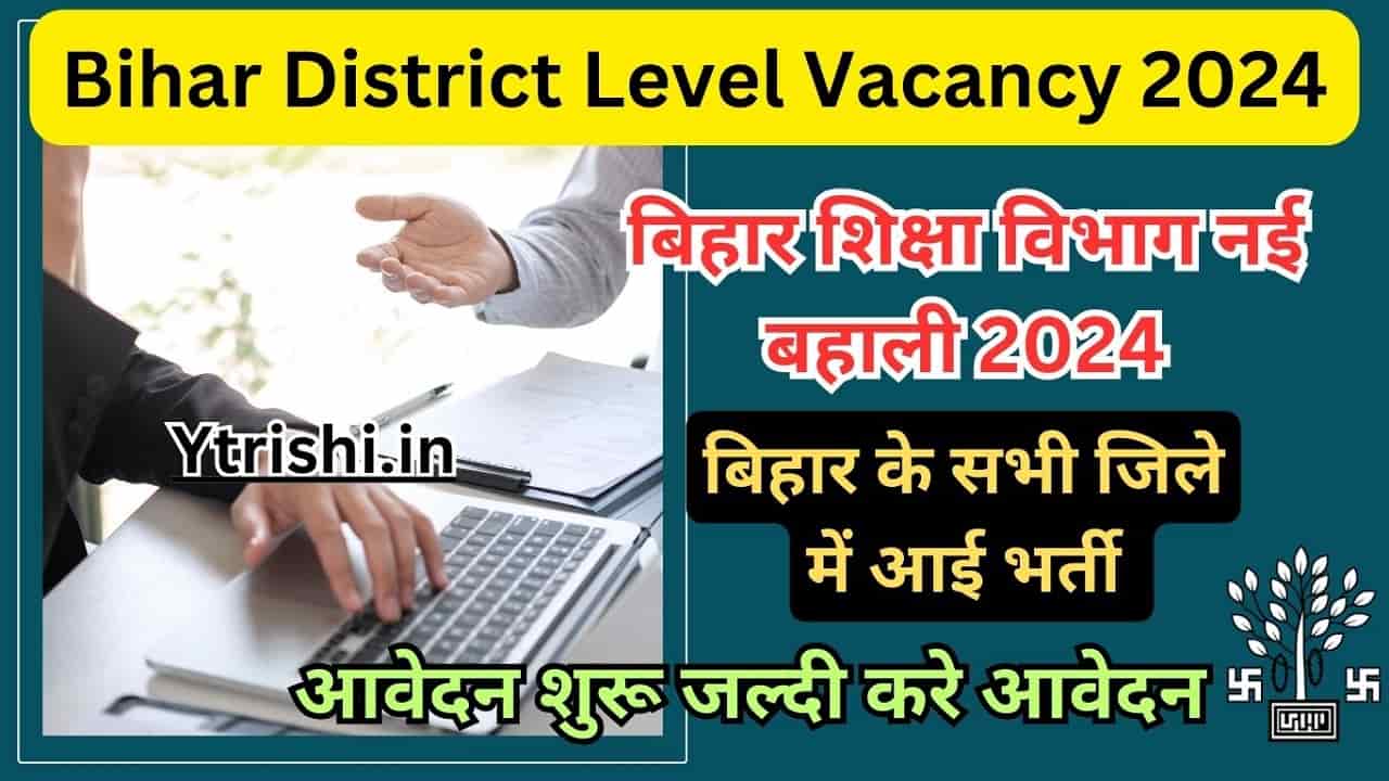 Bihar District Level Vacancy 2024