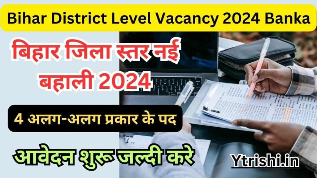 Bihar District Level Vacancy 2024 Banka