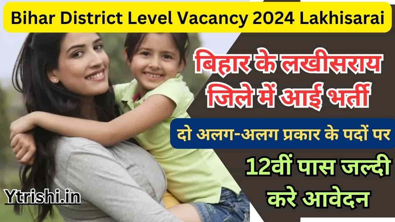 Bihar District Level Vacancy 2024 Lakhisarai