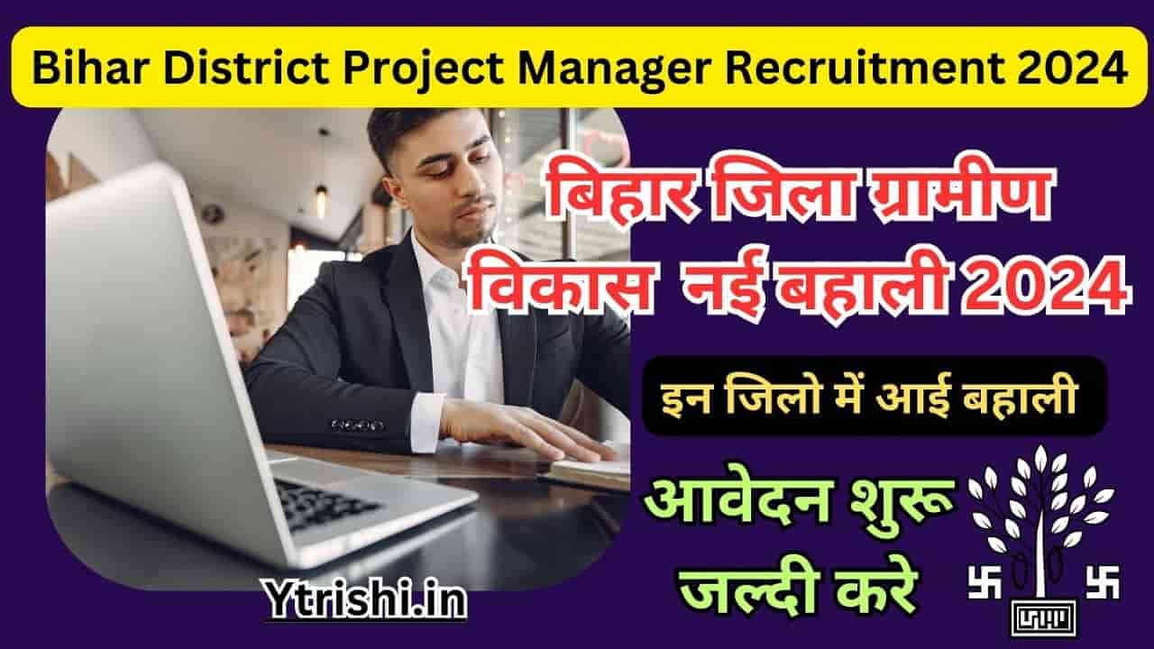 Bihar District Project Manager Recruitment 2024