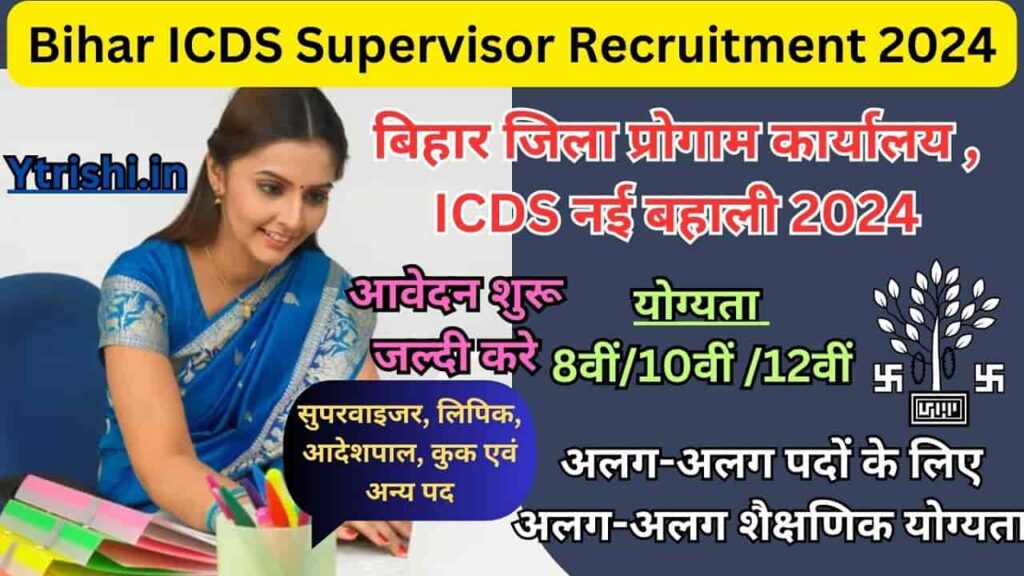 ICDS Supervisor Recruitment 2024