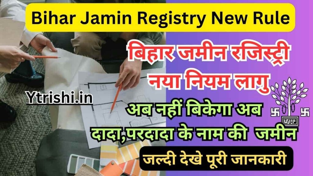 Bihar Jamin Registry New Rule