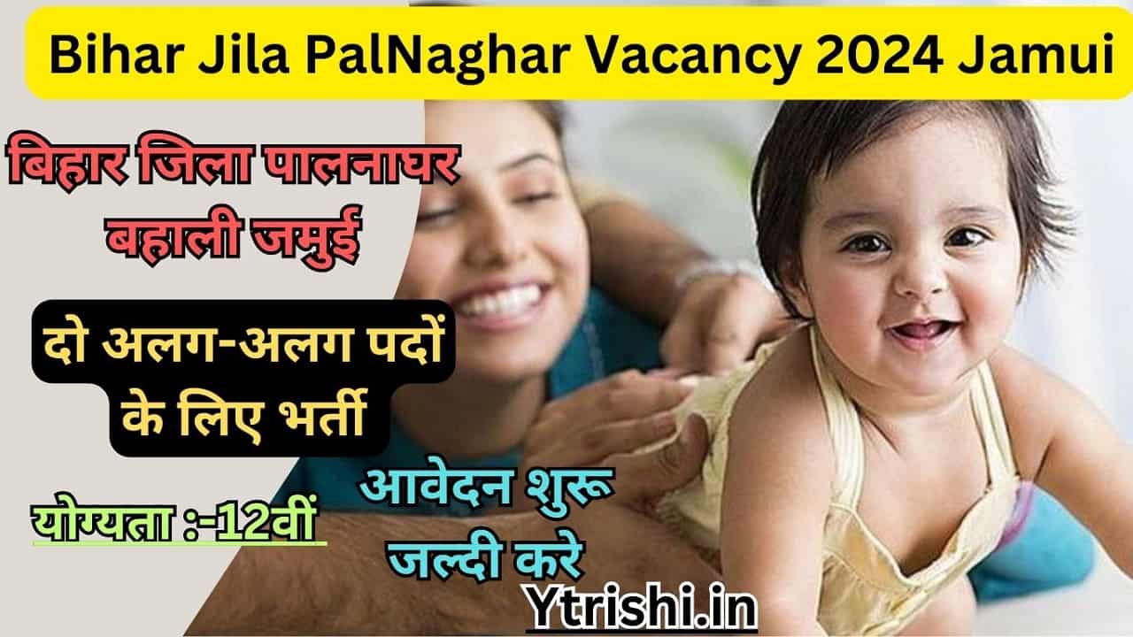 Bihar Jila PalNaghar Vacancy 2024 Jamui
