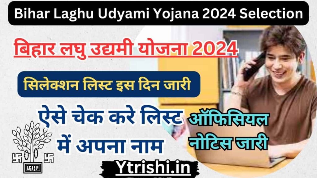 Bihar Laghu Udyami Yojana 2024 Selection