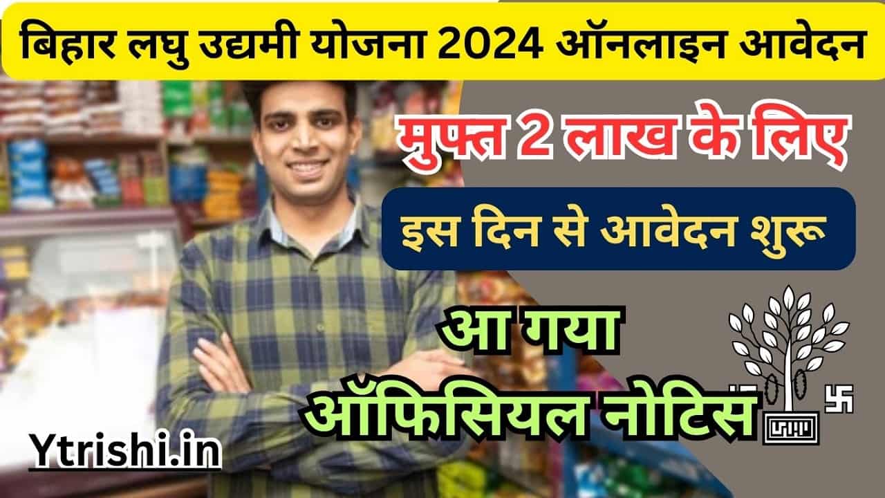 Bihar Laghu Udyami Yojana Online Apply