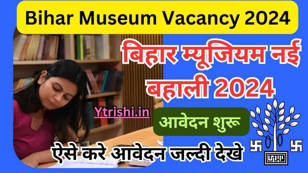 Bihar Museum Vacancy 2024