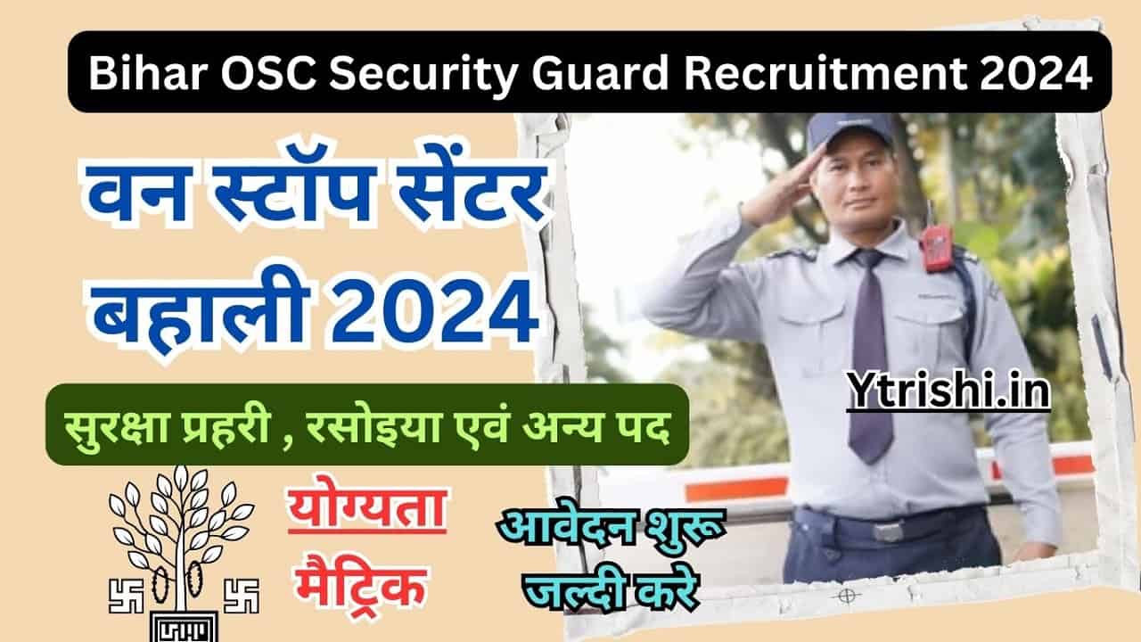 Bihar OSC Security Guard Recruitment 2024