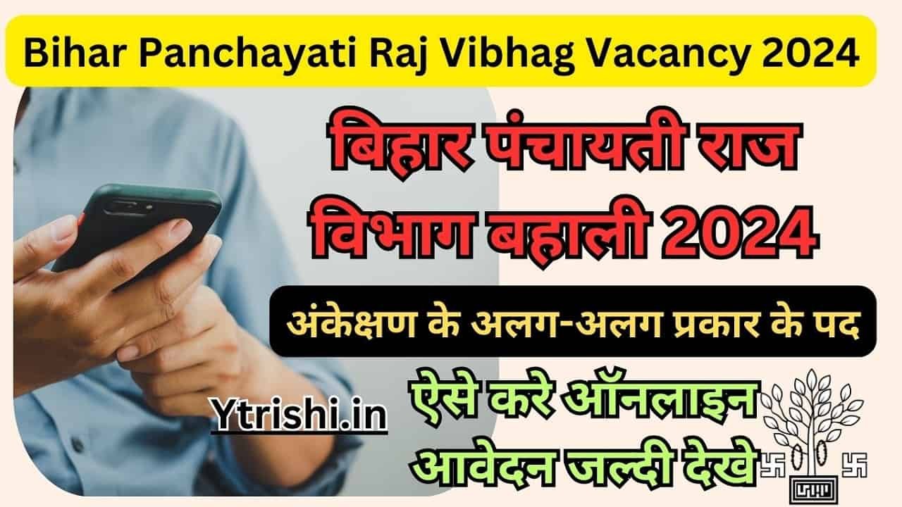 Bihar Panchayati Raj Vibhag Vacancy 2024