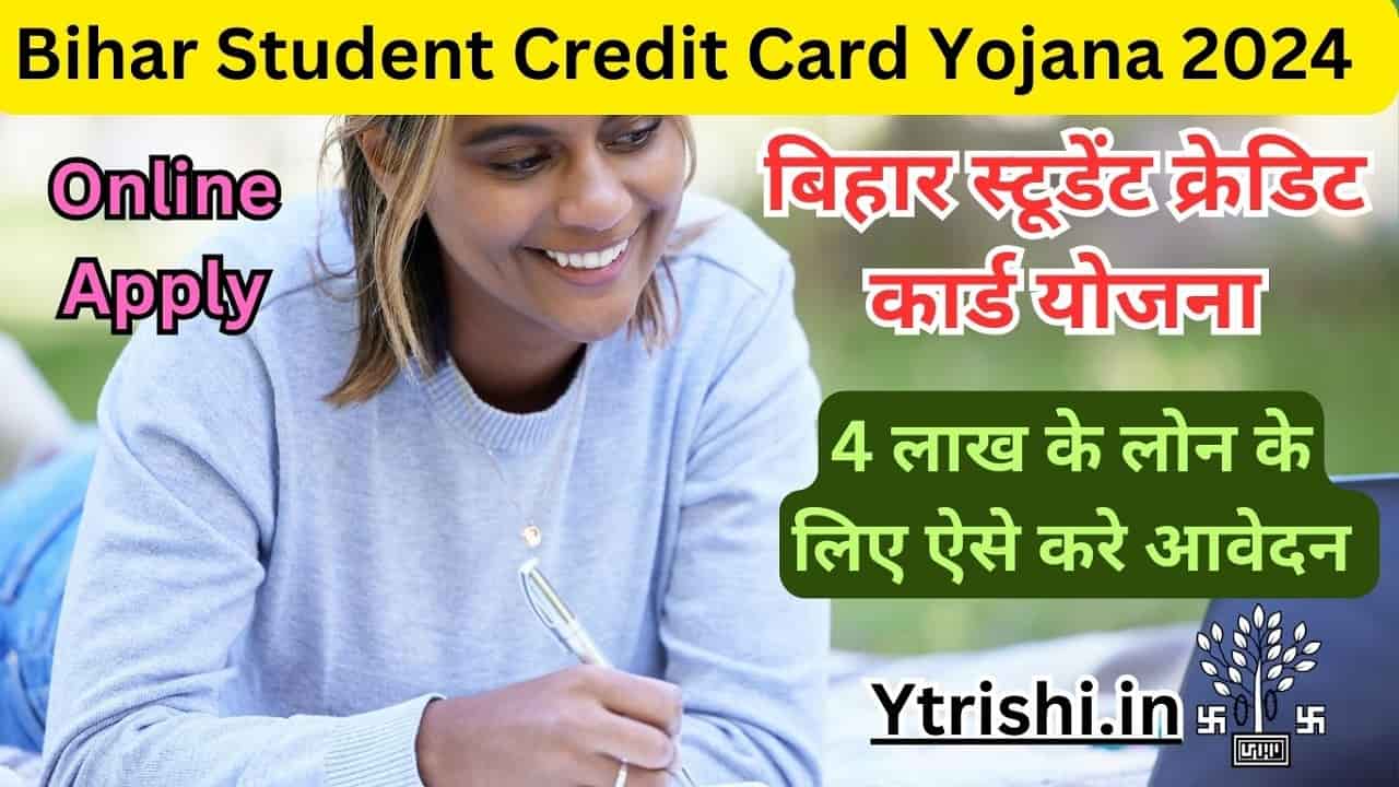 Bihar Student Credit Card Yojana 2024