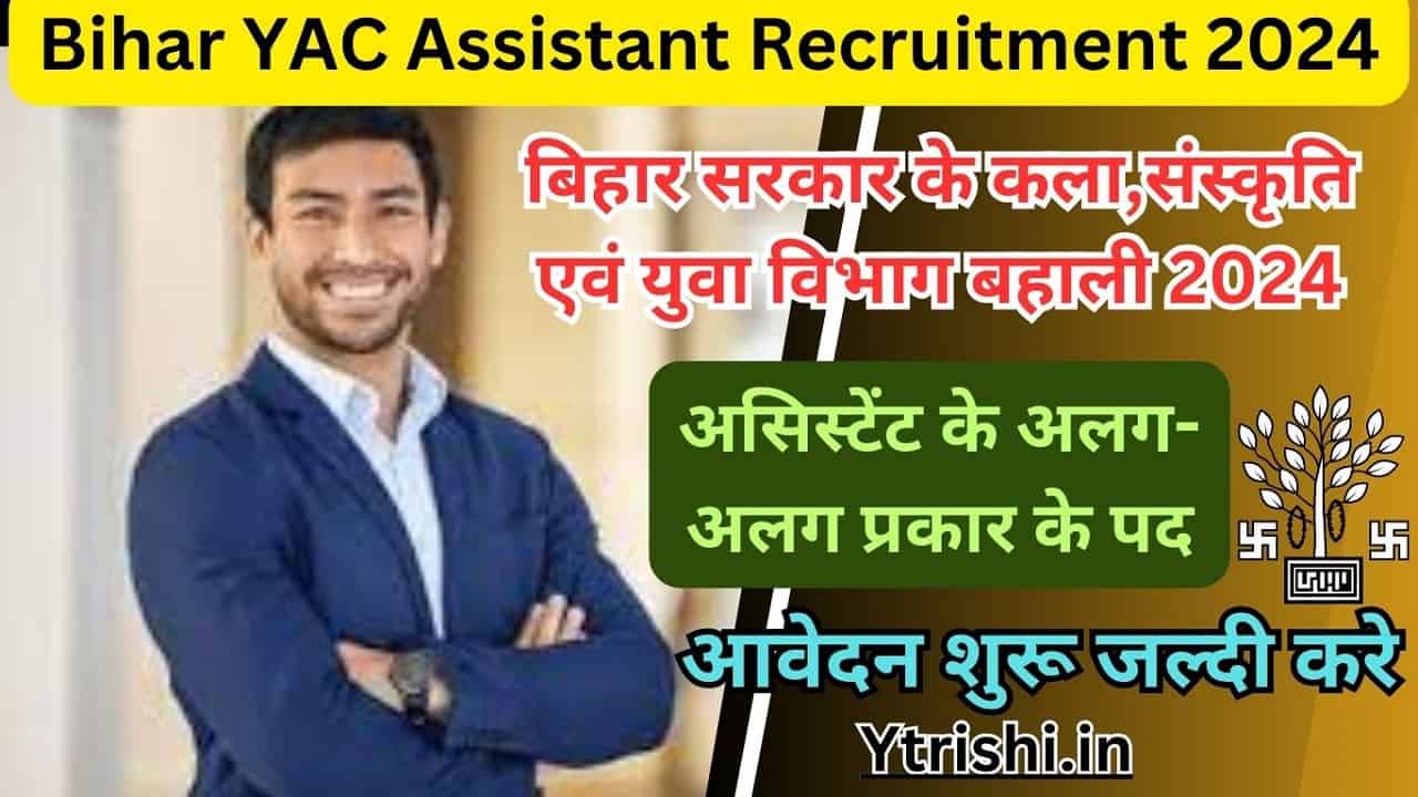 Bihar YAC Assistant Recruitment 2024