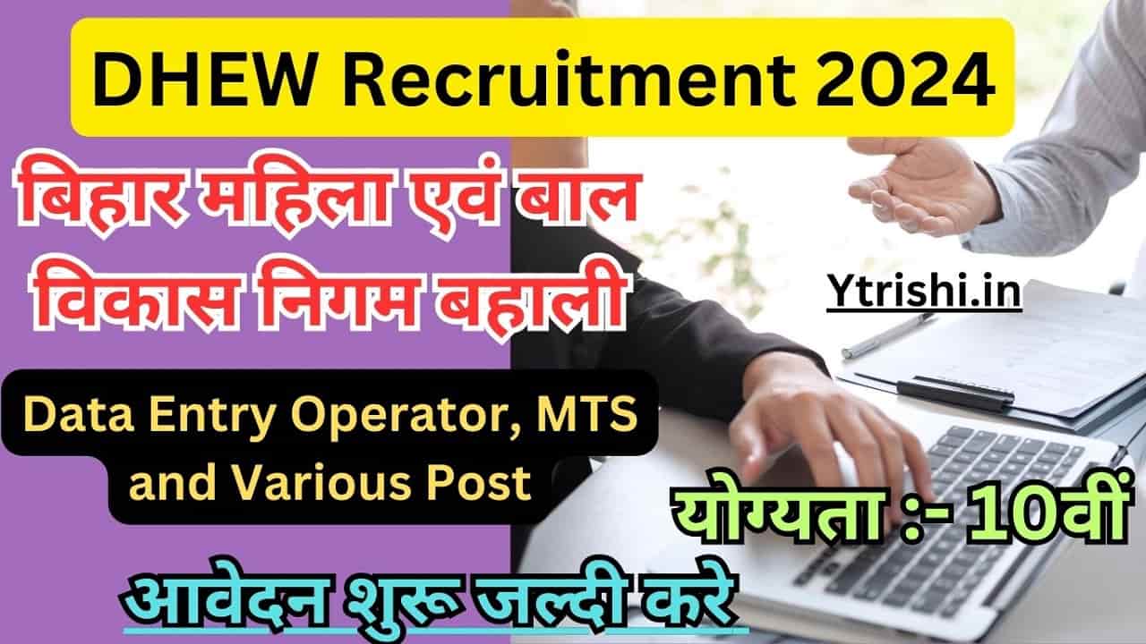 DHEW Recruitment 2024