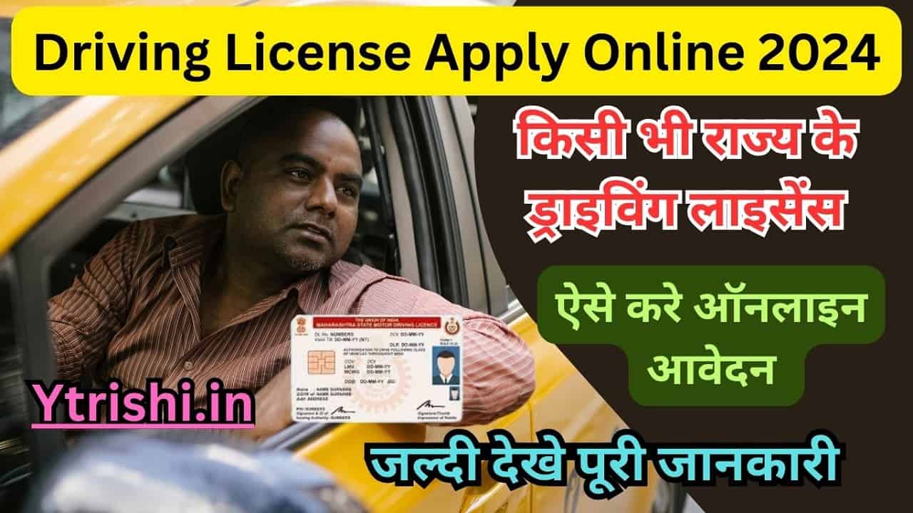 Driving License Apply Online 2024
