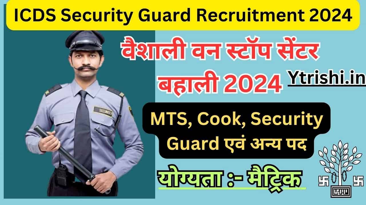 ICDS Security Guard Recruitment 2024