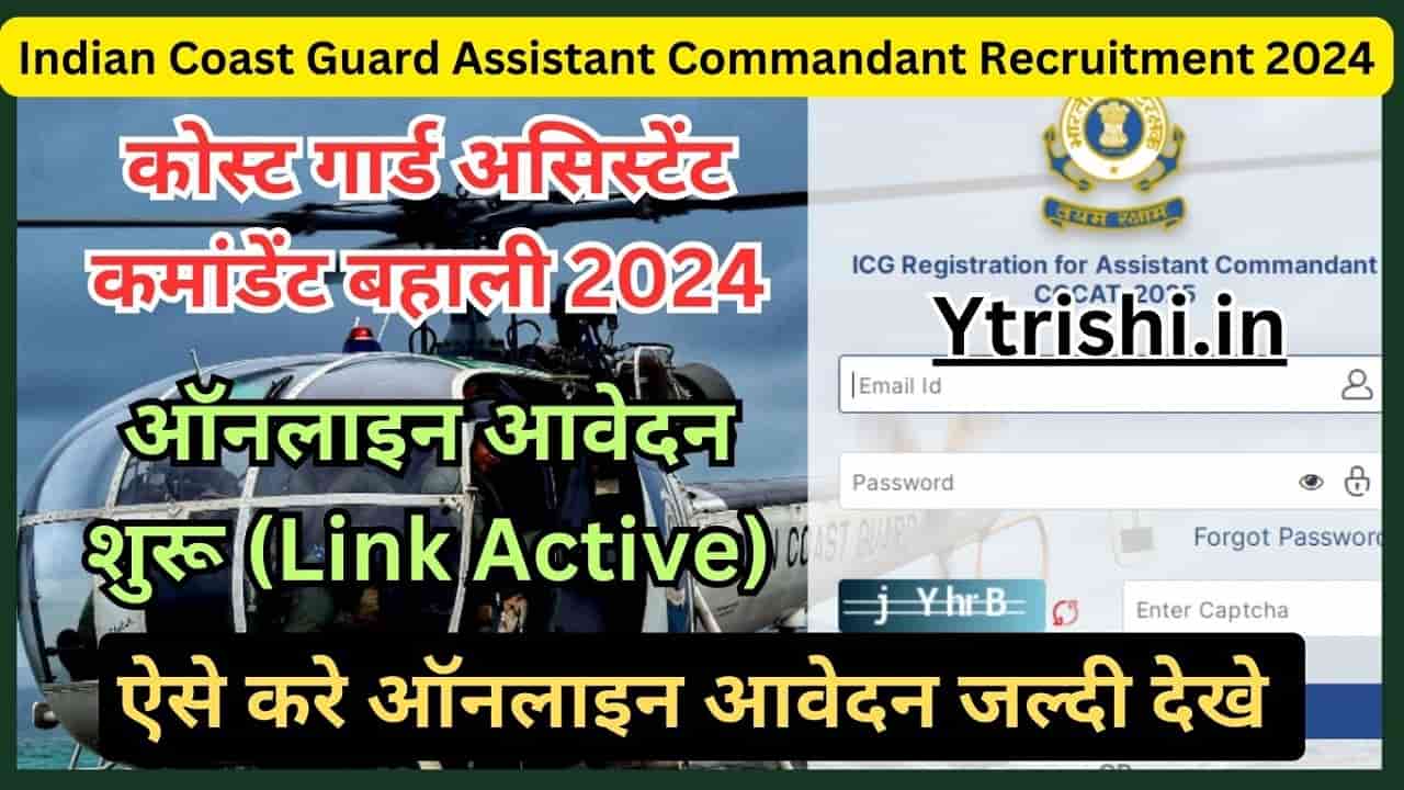 Indian Coast Guard Assistant Commandant Recruitment 2024