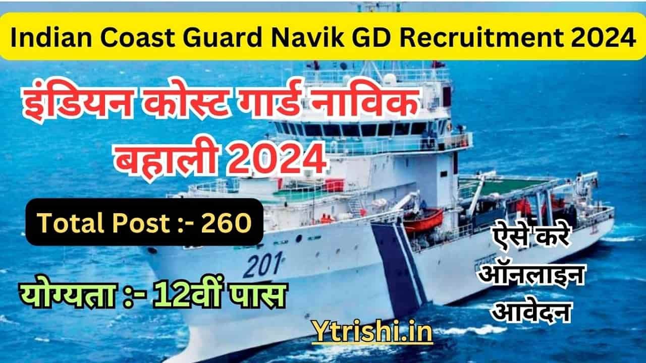 Indian Coast Guard Navik GD Recruitment 2024 Notification Out   Indian Coast Guard Navik GD Recruitment 2024 Min 1 