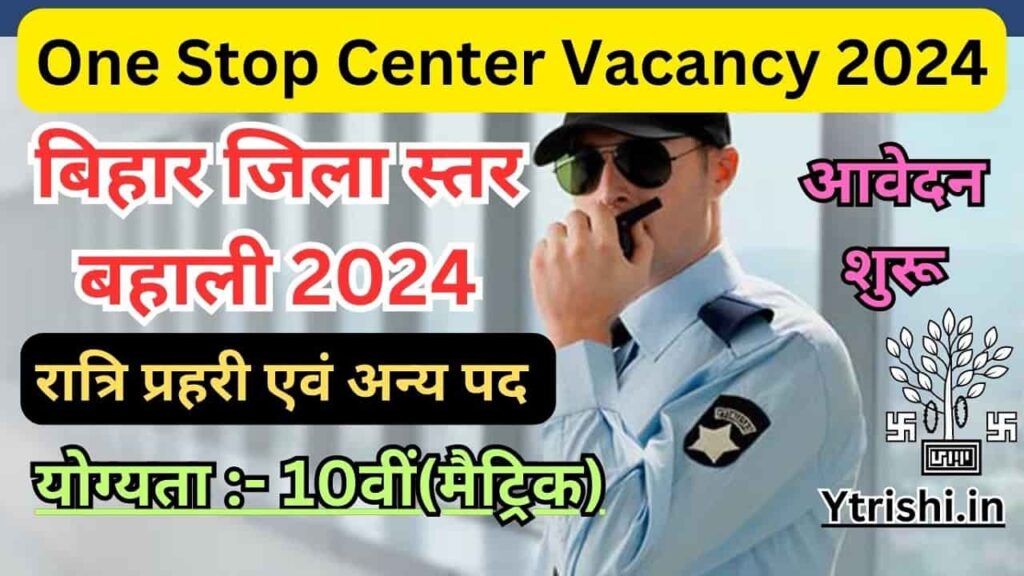 One Stop Center Vacancy 2024
