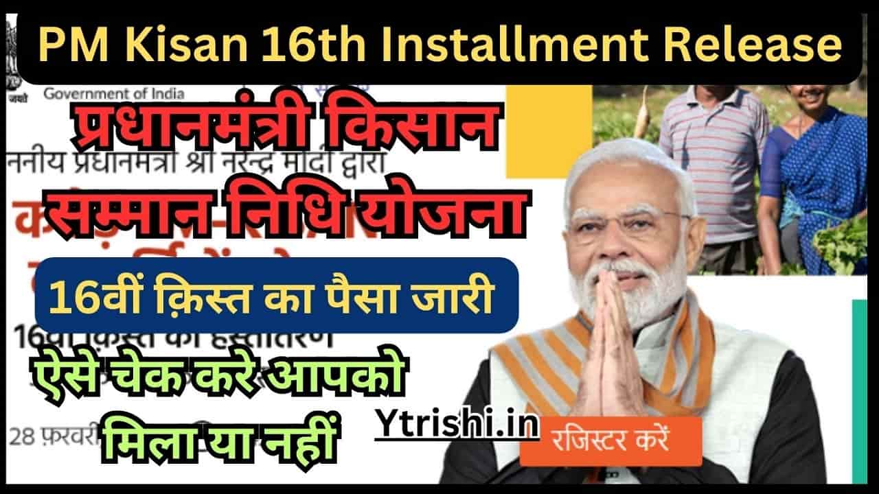 PM Kisan 16th Installment Release