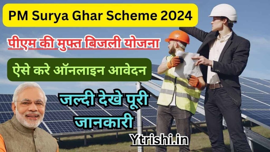 PM Surya Ghar Scheme 2024