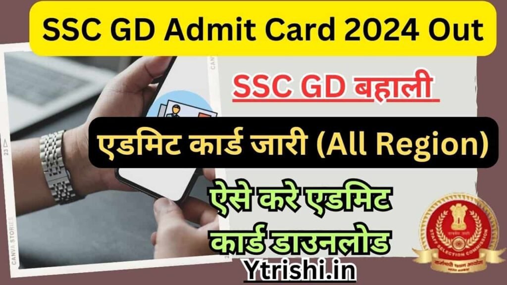 SSC GD Admit Card 2024 Out
