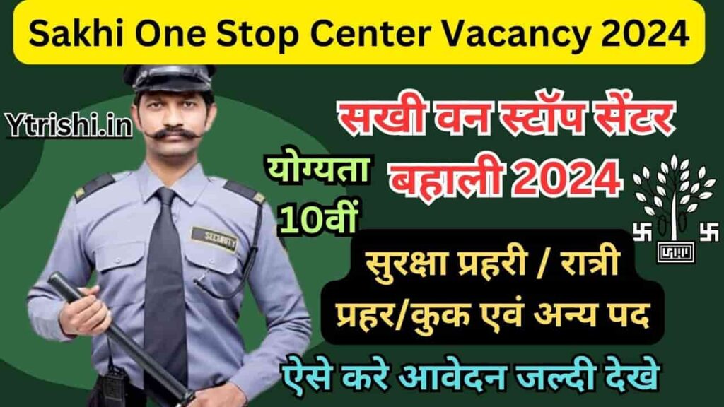 Sakhi One Stop Center Vacancy 2024