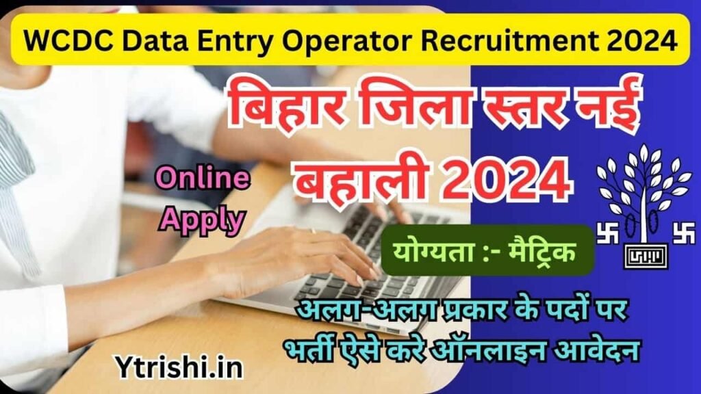 WCDC Data Entry Operator Recruitment 2024 Online Apply